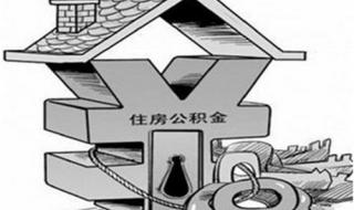 北京公积金怎么提取