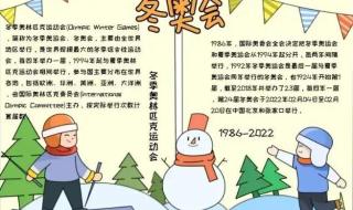 冬奥会的手抄报简单又漂亮