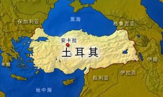 土耳其位置地图世界地图
